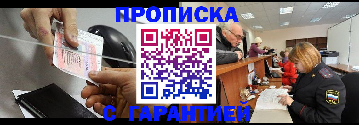 прописка 2025 в Ярославской области