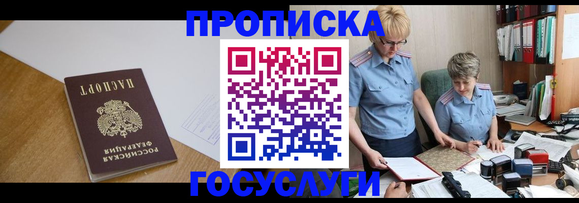 прописка штамп в Ярославской области